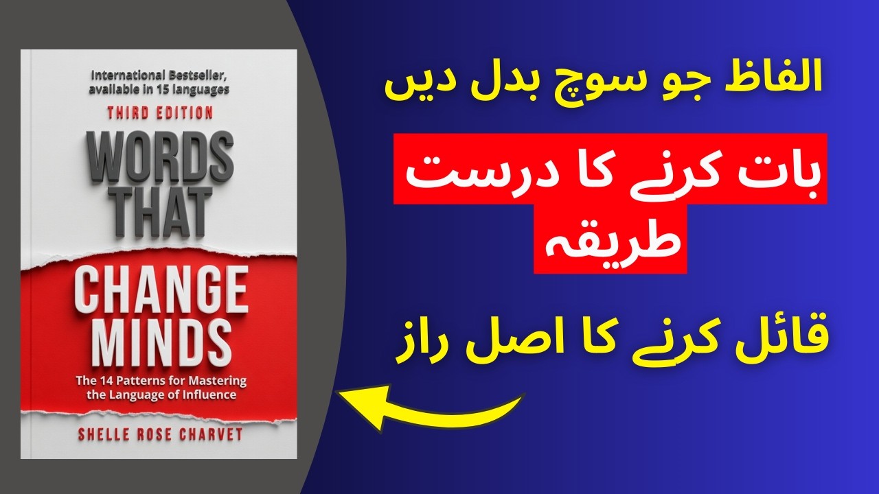 How to Influence Without Force | Words That Change Minds by Shelle Rose Charvet Urdu Summary