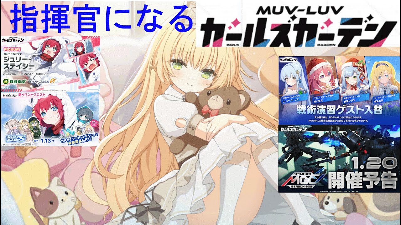 （マブラヴガールズガーデン）新イベント・ホワイトアウト・エスケープ（前編）開始！　戦術演習（スマート　クリスマス　綺羅 クララ）目指せランカー！　明日から、MG競技、開始！〈マブガル〉　第１２４回