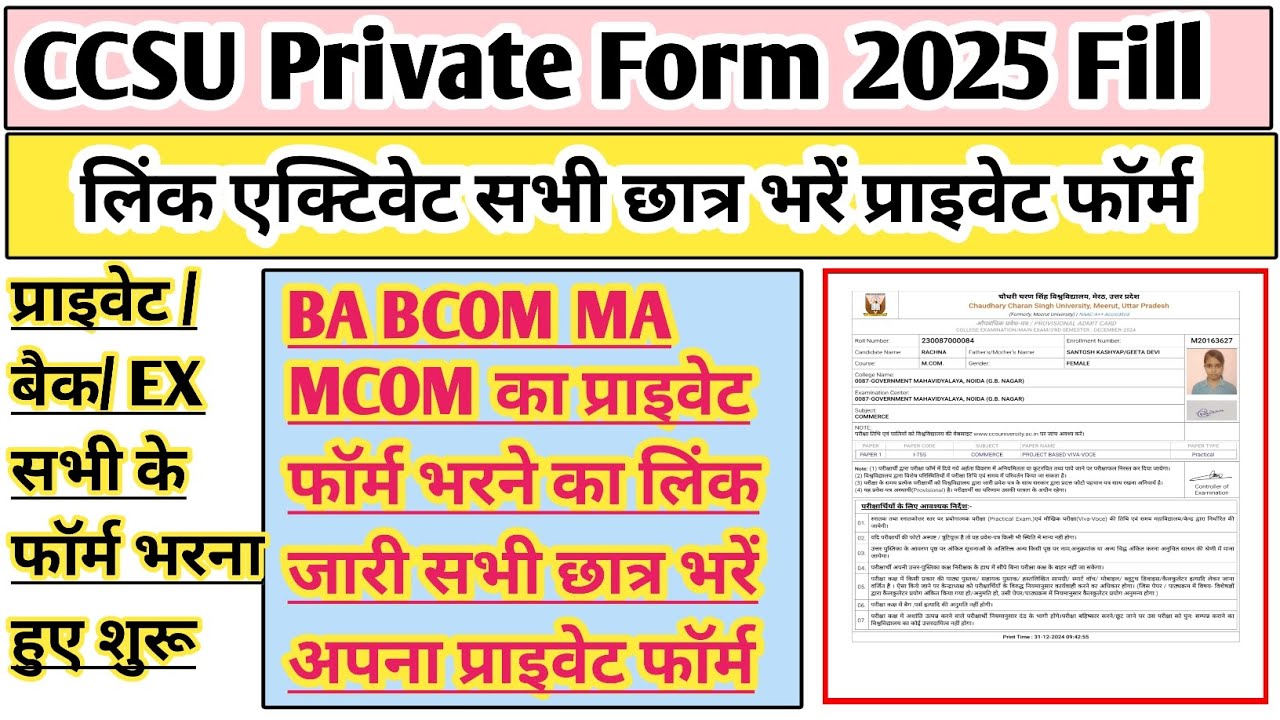 CCSU private form 2024-25 Kaise bhare | CCSU private form 2024-25 | CCSU private form Kaise bhare