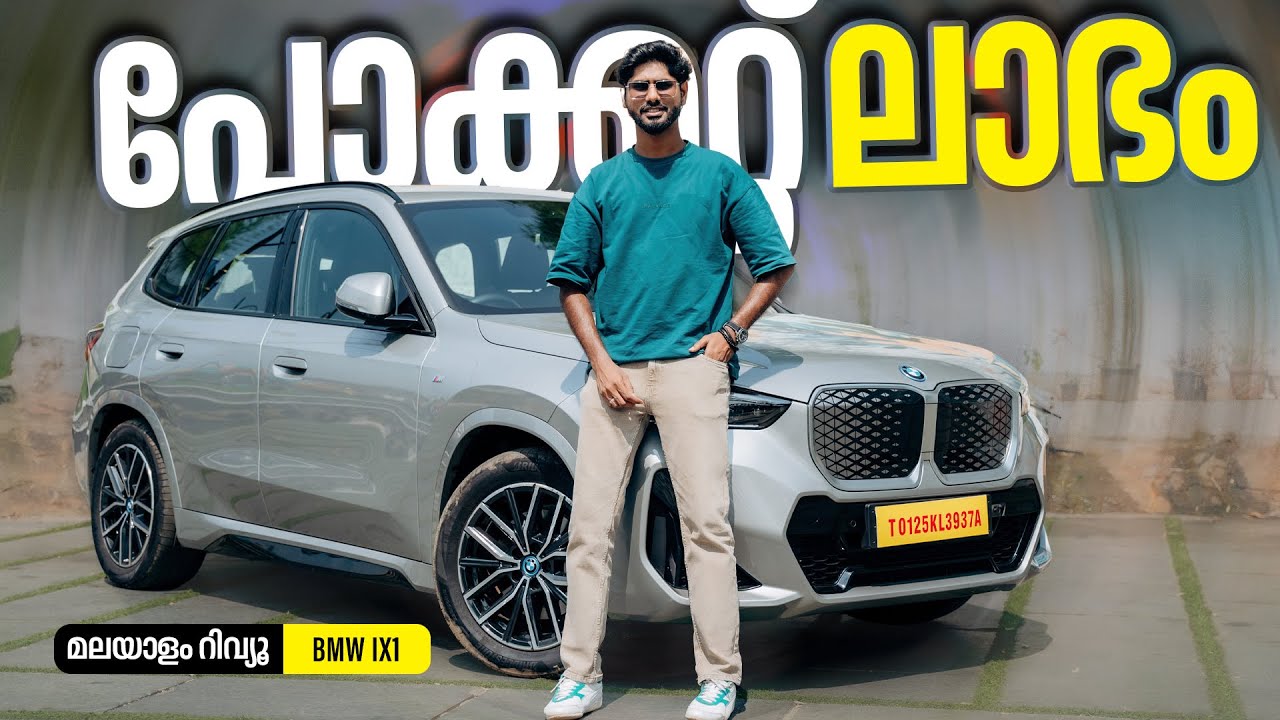BMW iX1 Malayalam Review | പോക്കറ്റ്‌ ലാഭം | Najeeb