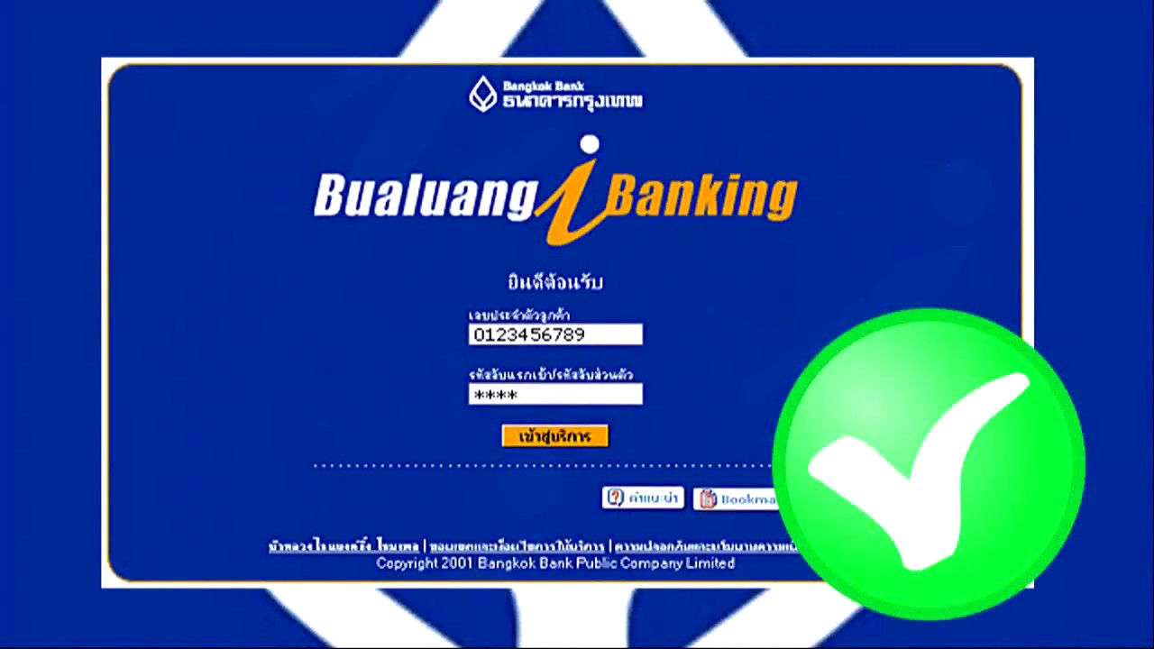 วิธีสมัคร Bualuang iBanking ธนาคารกรุงเทพและวิธีฝากเงินเข้า Olymp Trade