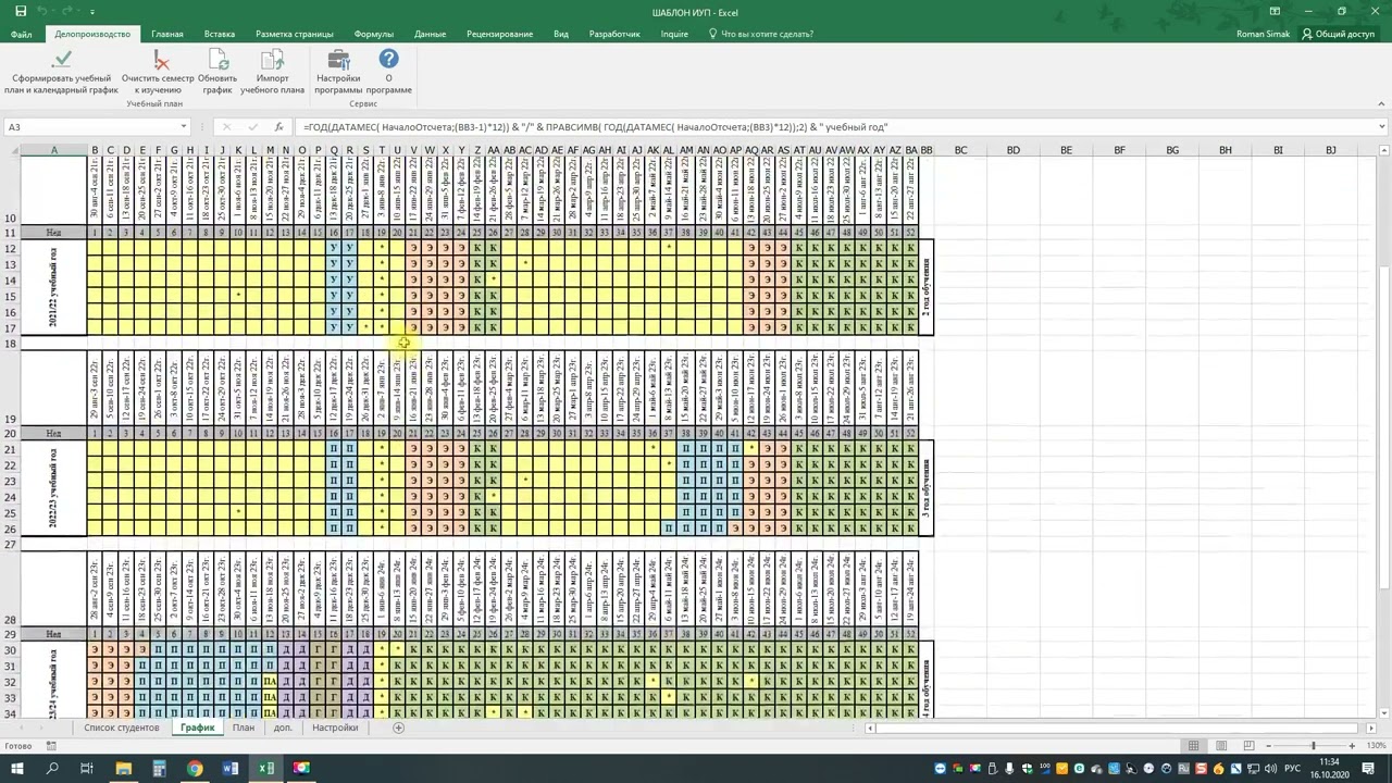 Работа с шаблоном индивидуального учебного плана (ИУП)