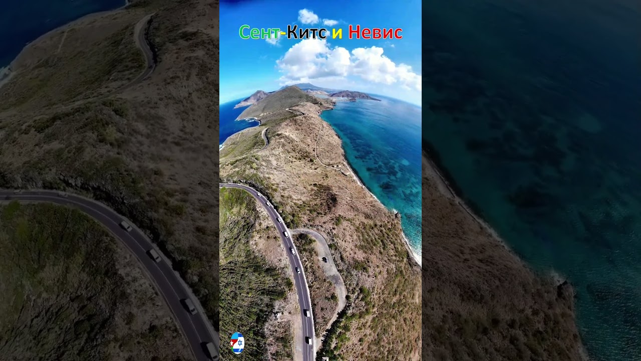 Сент-Китс и Невис / Saint Kitts and Nevis