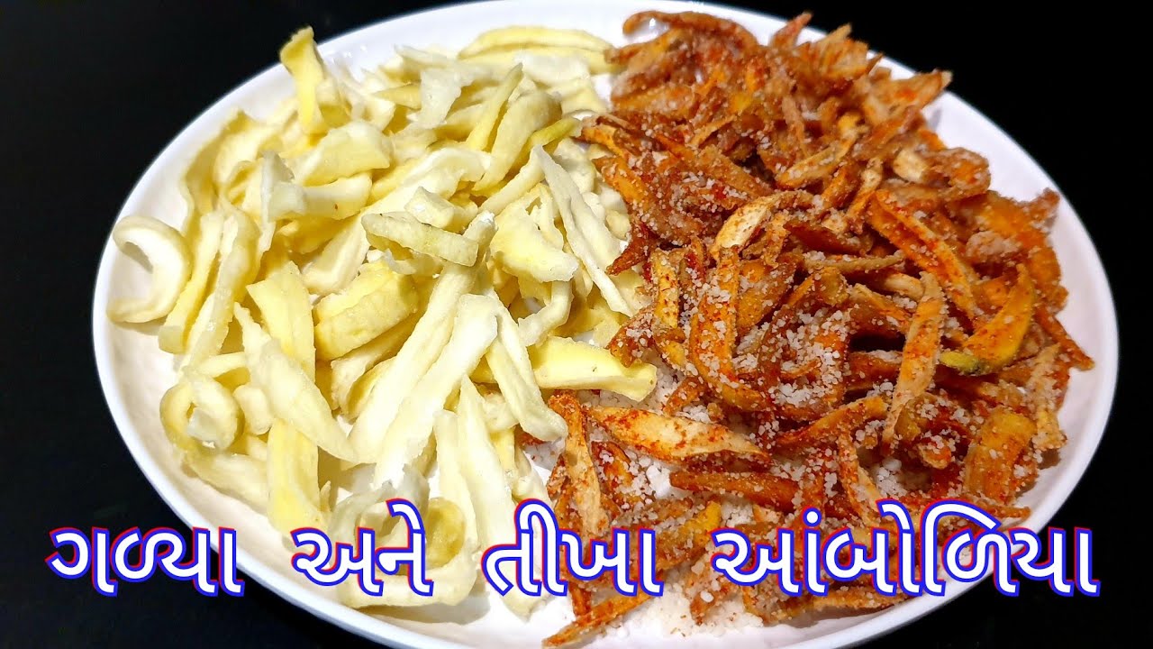 લારી પર મળે છે તેવા ગળ્યા અને તીખા આંબોળિયા હવે ઘરે બનાવો | Aamboliya recipe | Raw mango sweet candy