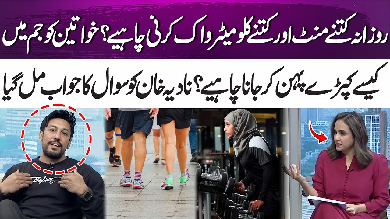 Daily walking tips and gym outfit advice for women | 365 Entertainment