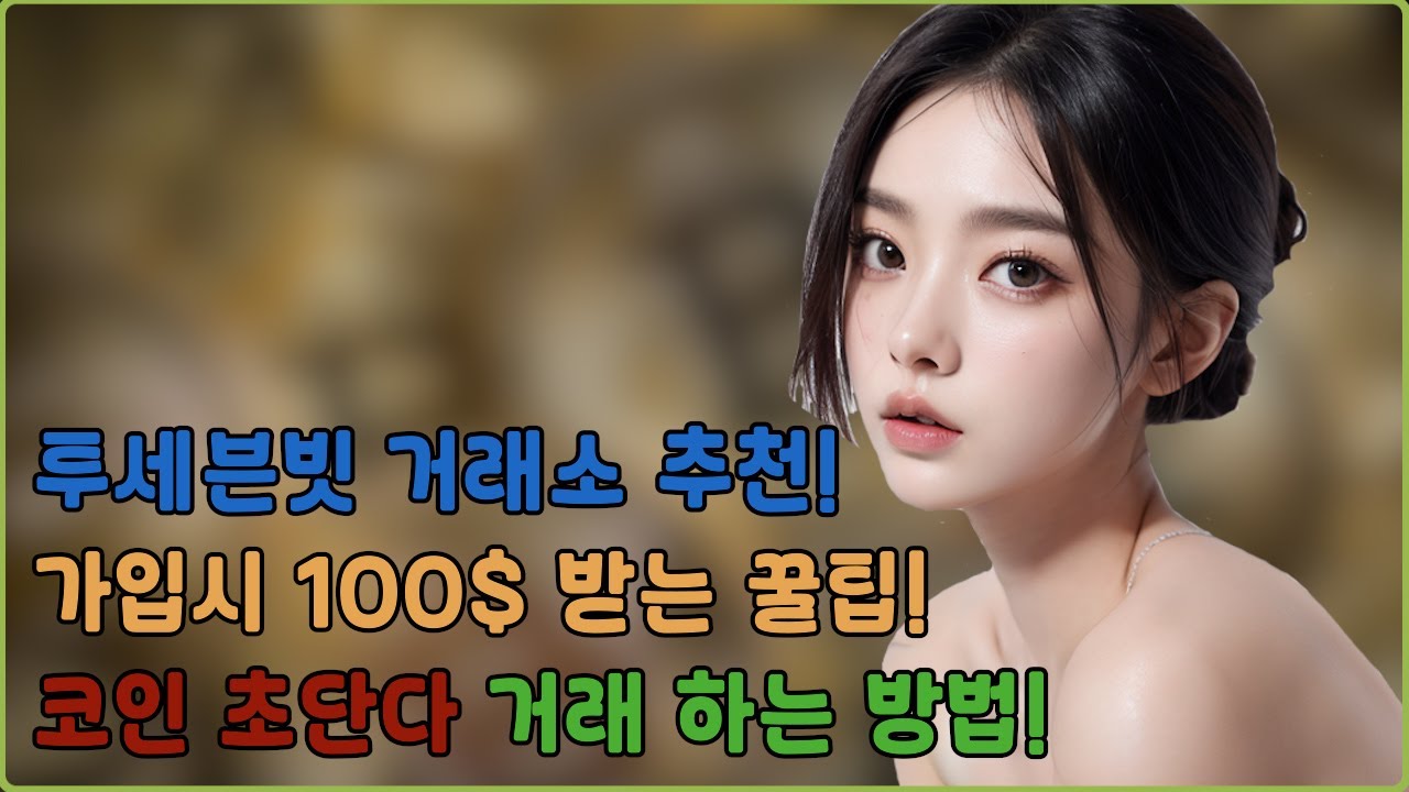 투세븐빗ㅣ가입부터 거래 방법까지 보고 따라하는 초보자용 가이드