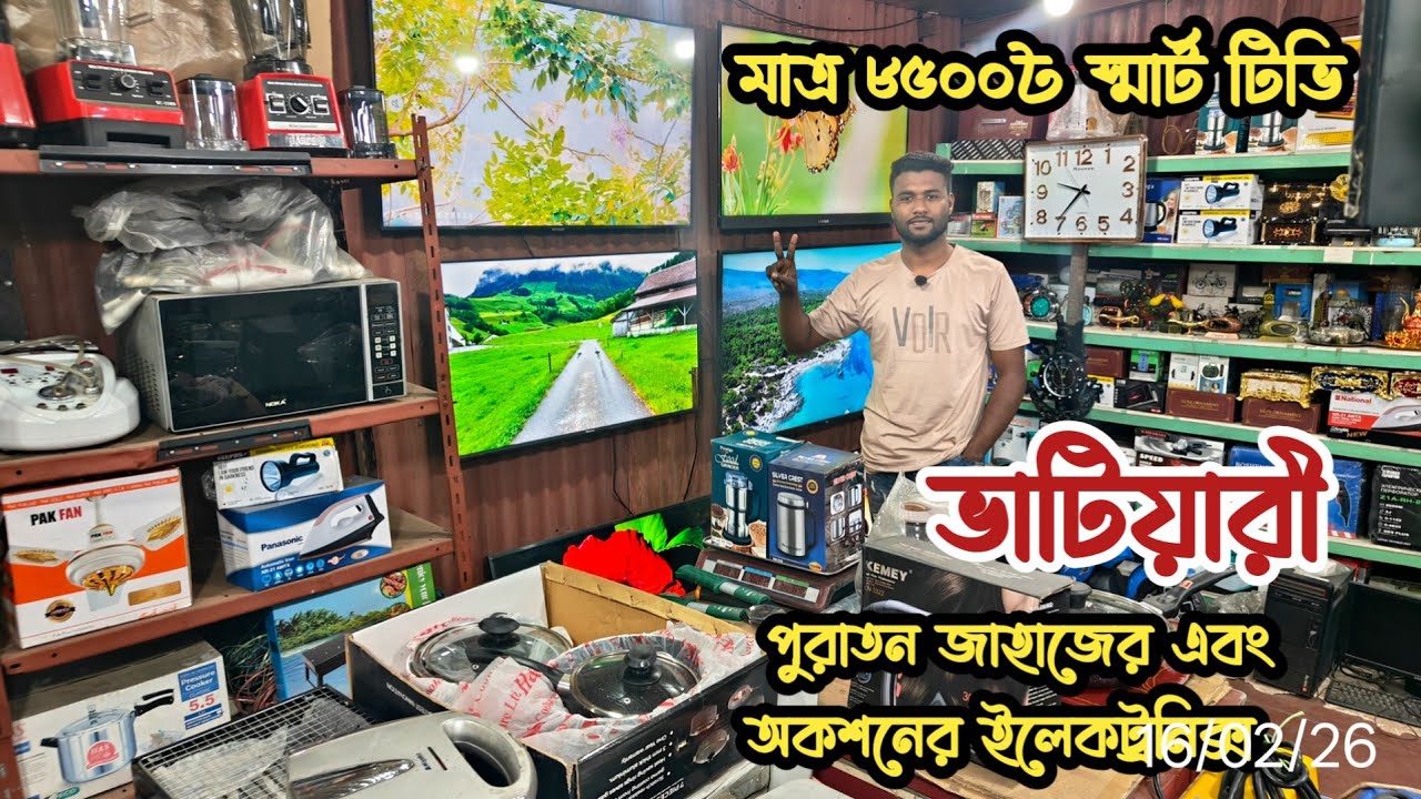 পুরাতন জাহাজের ওয়াশিং মেশিন | অকশনের ইলেকট্রনিক্স | ভাটিয়ারী পুরাতন জাহাজের এবং অকশনের মালামাল | শিপ