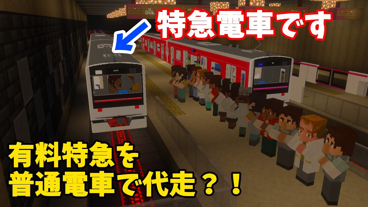 【詐欺】有料特急を普通電車で代走しました