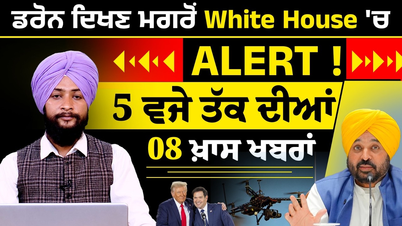 Latest Punjabi News Bulletin । 5 PM 08 NEWS । 5 ਵਜੇ ਤੱਕ ਦੀਆਂ 08 ਖ਼ਬਰਾਂ । 19 March । THE KHALAS TV