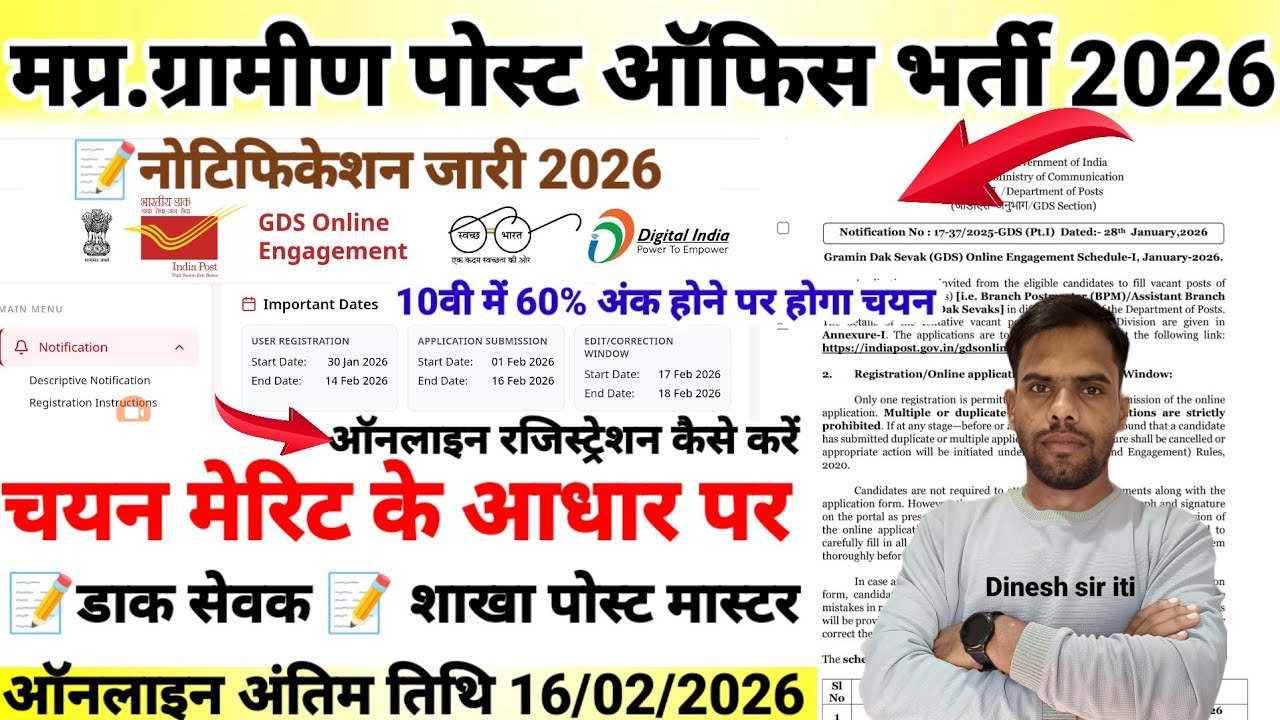 मप्र.ग्रामीण पोस्ट ऑफिस विभिन्न पदों पर नियमित भर्ती 2026 | ग्रामीण डाक सेवक | डाक शाखा मास्टर |