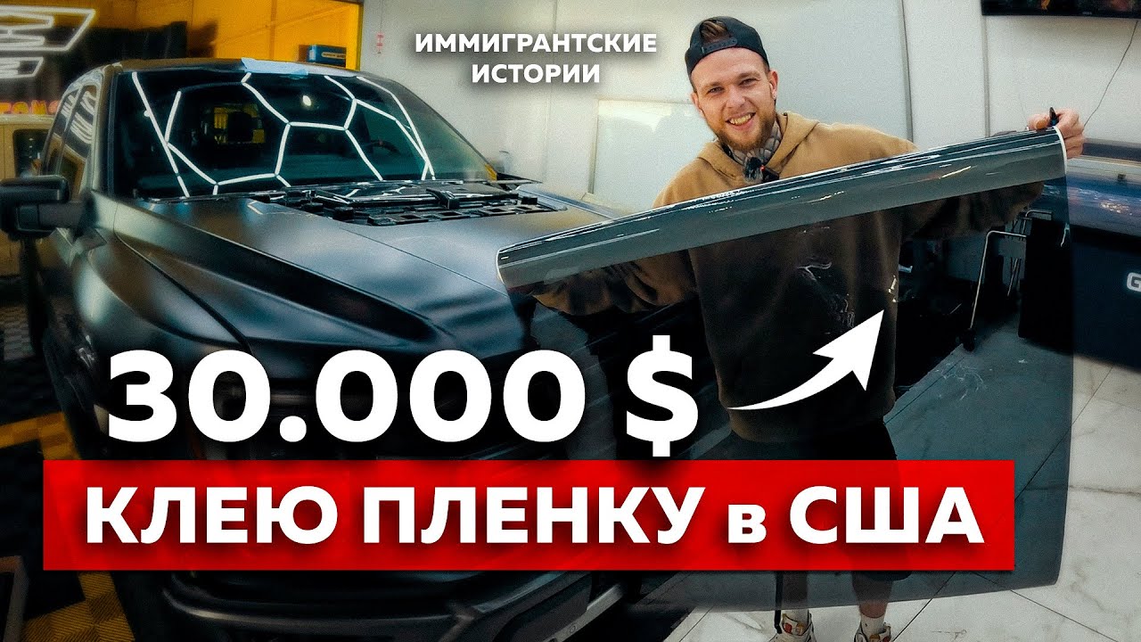 ПРОКАЧИВАЕМ ТАЧКИ в США |  Детейлинг в Америке