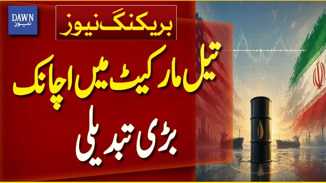 US-Iran Messages Confirmed | Oil Prices Fall Amid Diplomatic Signals - Breaking News | Dawn News