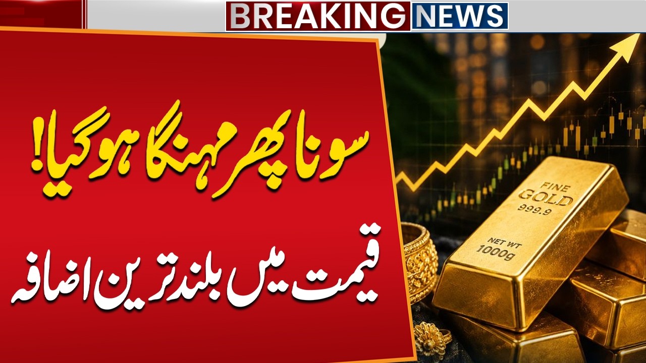Gold Prices Hit Record High | Massive Surge Shocks Markets | Gold & Silver Rates Today | Public NEws
