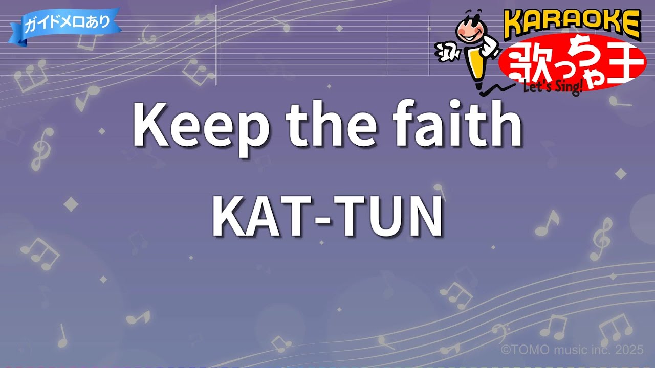 【カラオケ】Keep the faith/KAT-TUN