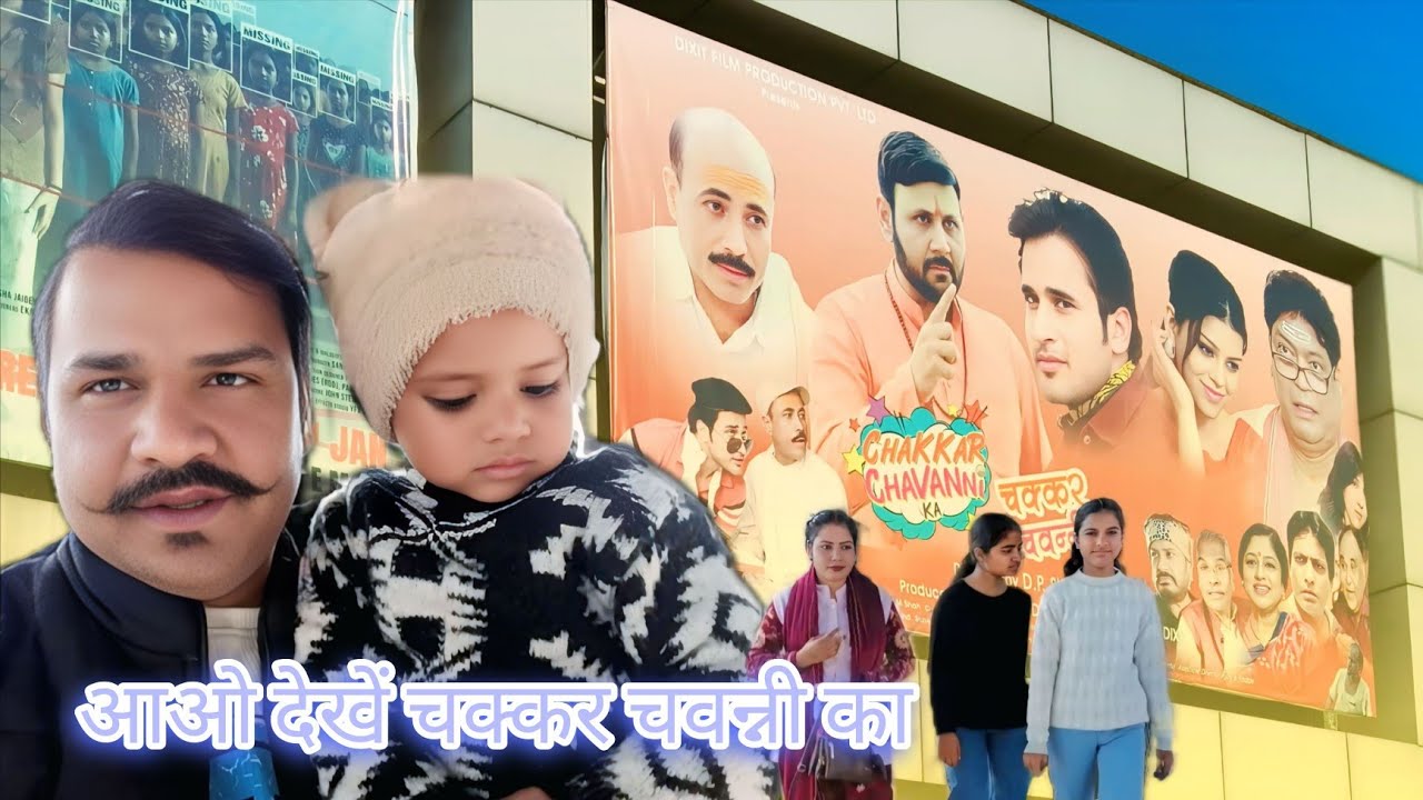 Aaj BANI Gayi theatre Movie 🍿🎥 Dekhne Ko