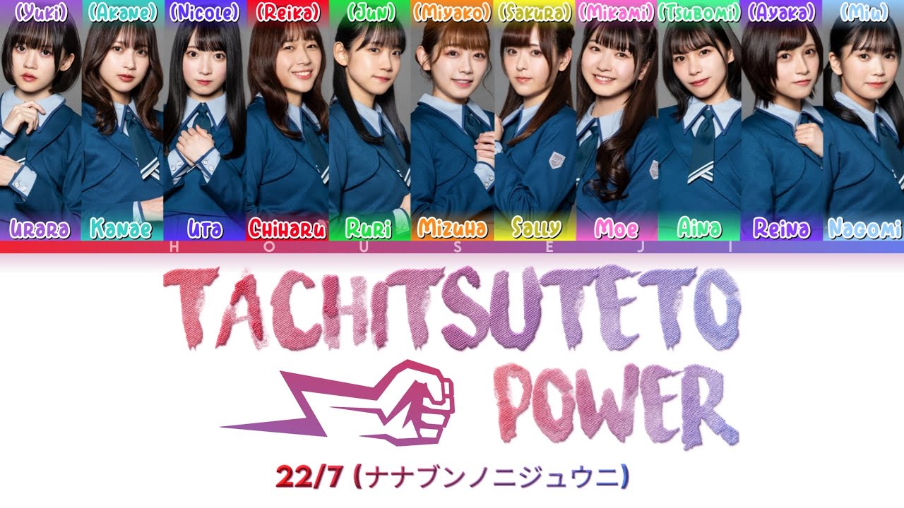 22/7 - Tachitsuteto Power (タチツテトパワー) ColorCoded Lyrics Kan|Rom|Eng