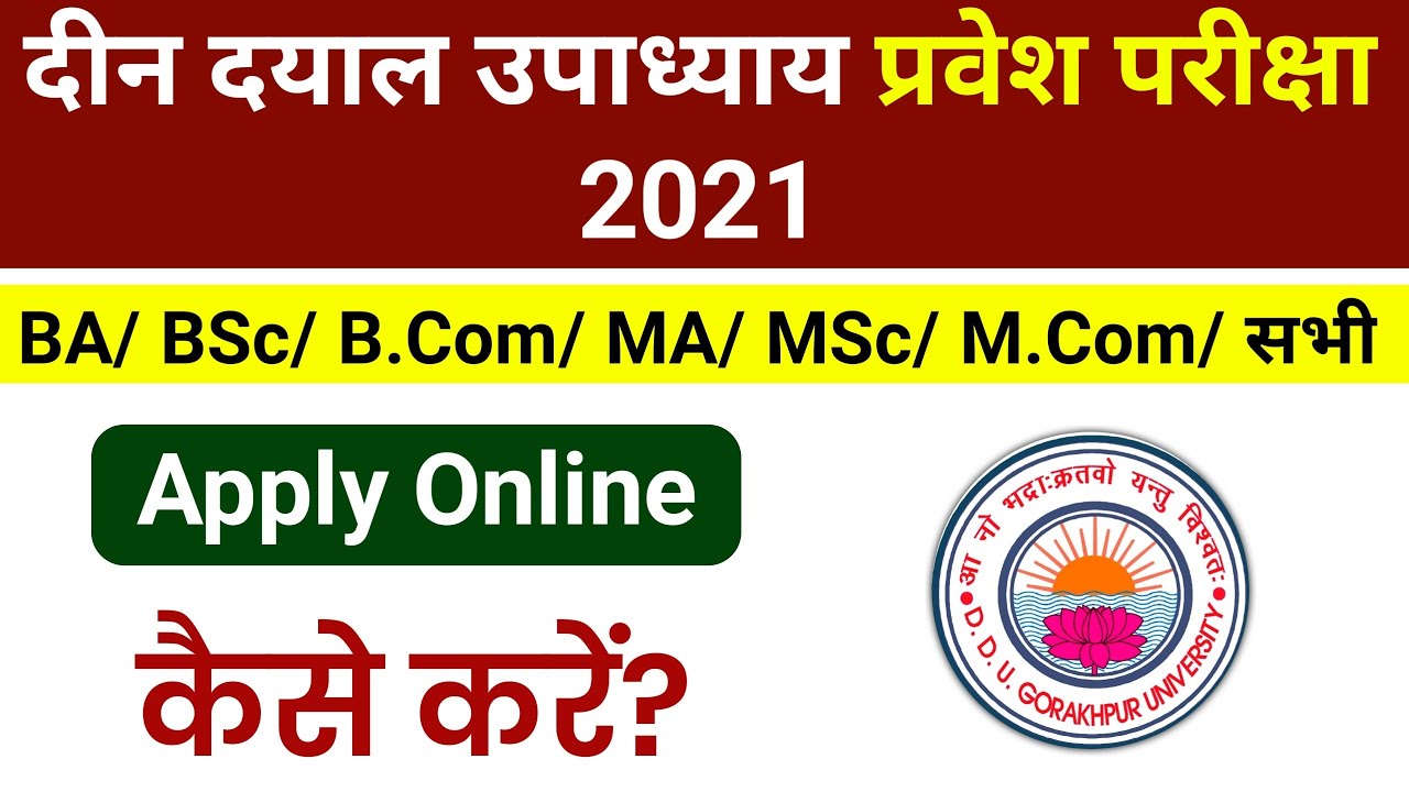 DDU Entrance Exam Apply Online 2021 | DDU Online Form 2021| How to apply online DDU entrance exam