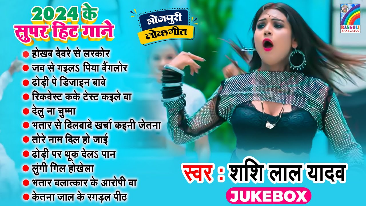 2025 के सुपर हिट गाने | #shashi_lal_yadav | #Nontop | 2025 Ke Super Hit Gaane | Dhamakedar Hit Song