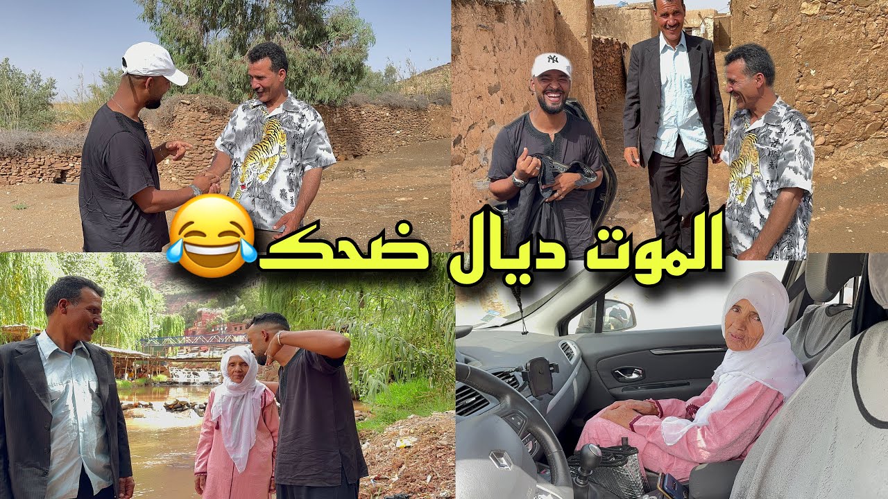أول مرة جدة تشوف هد شي😲صدمتها صدمة العمر 🫣تسفيرة عائلية😍الموت ديال ضحك مع عمي  متصوروش شنو دار😂