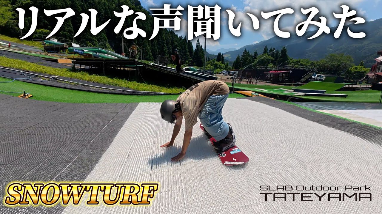 新しくなったオフトレ用人工芝、一般のお客さんはどう感じてるのか聞いてみた