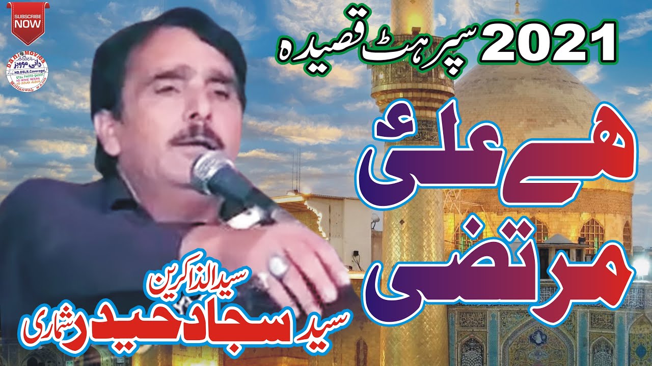 Zakir Syed Sajjad Shah Qasida Hai Ali Murtaza | Dani Movies Mojianwala