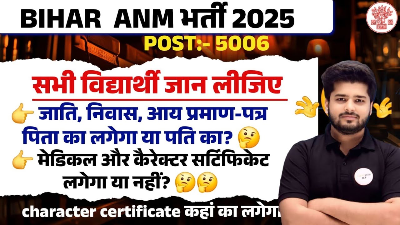 Bihar ANM Bharti 2025 | 5006 Post | Jati-Niwas-Aay Certificate Father ya Husband? | Full Clear