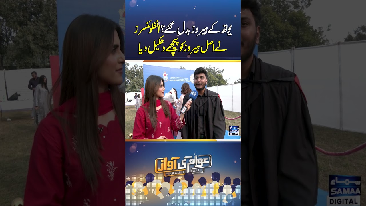 Social Media Influencers Overtake True Role Models for Youth | Awam Ki Awaz