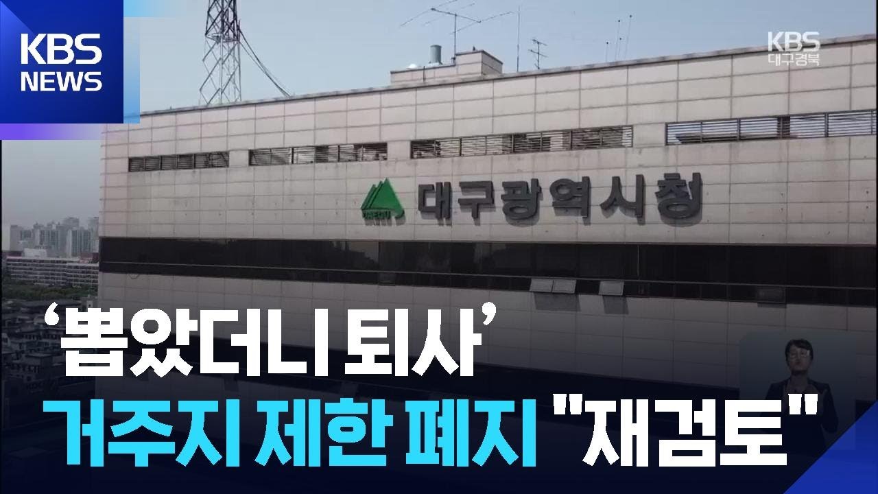 &lsquo;뽑았더니 퇴사&rsquo;&hellip;거주지 제한 폐지 &ldquo;재검토해야&rdquo; / KBS  2025.08.26.