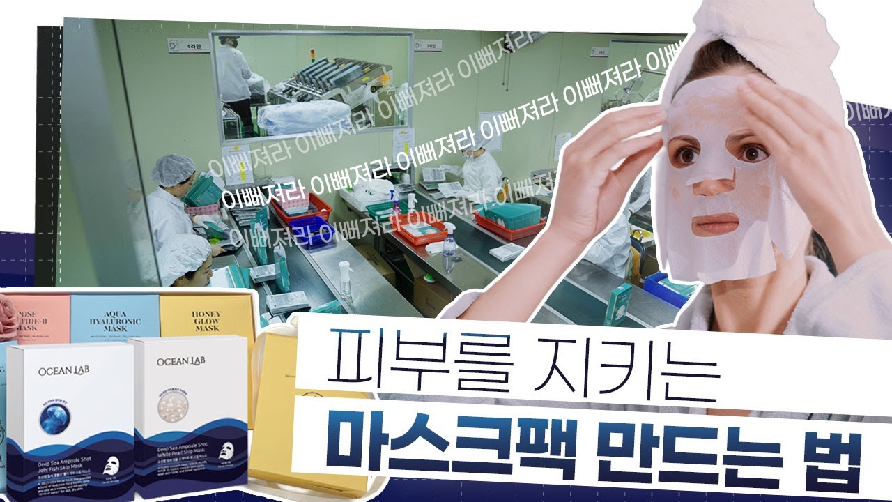 사장님~ 마스크팩🧖‍♀️✨ 은 어떻게 만들어요?