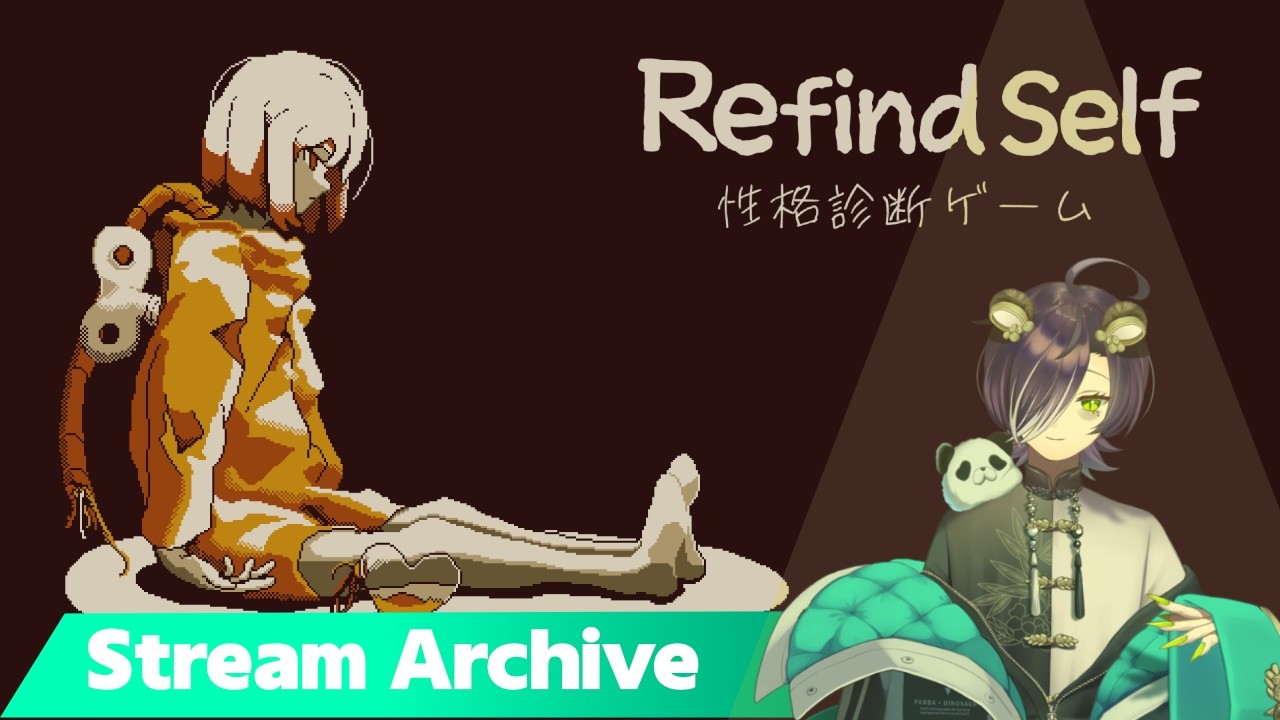 【Refind Self】ゲーマーならあの性格でしょう