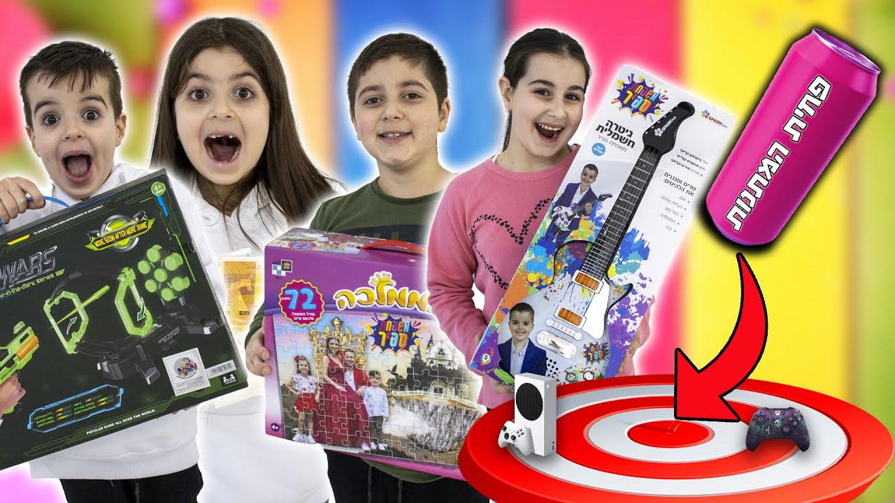 זורקים פחית ומקבלים כל פרס שפוגעים בו!