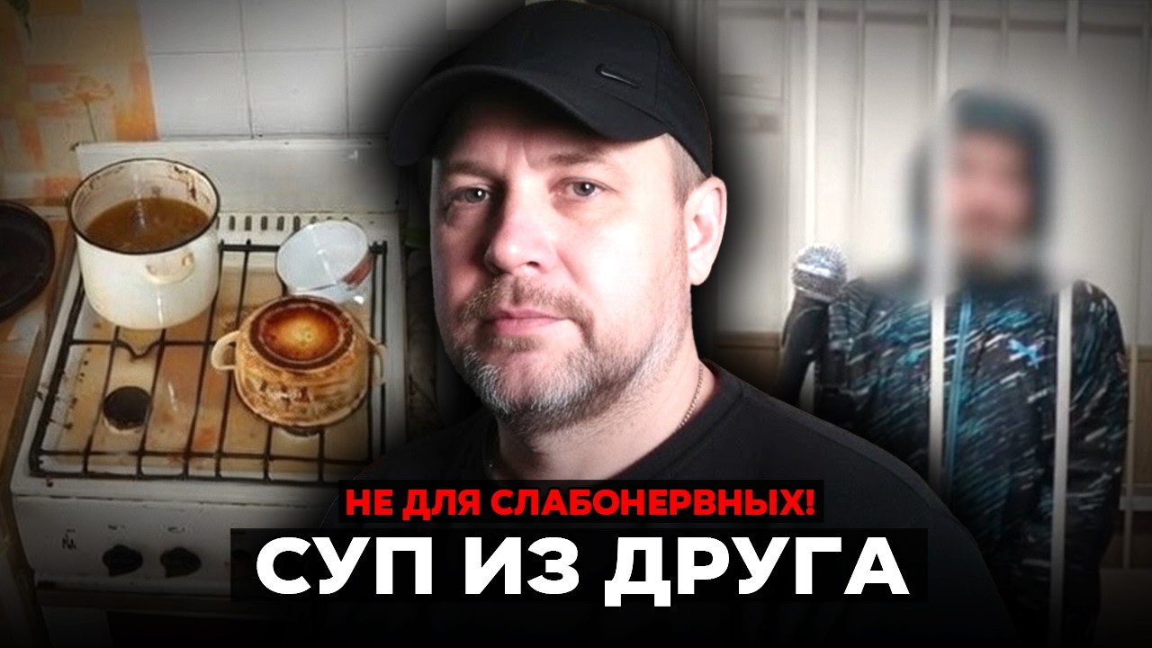 ЖУТКАЯ НАХОДКА НА ПЛИТЕ! полиция Ленобласти раскрыла дело о каннибале!