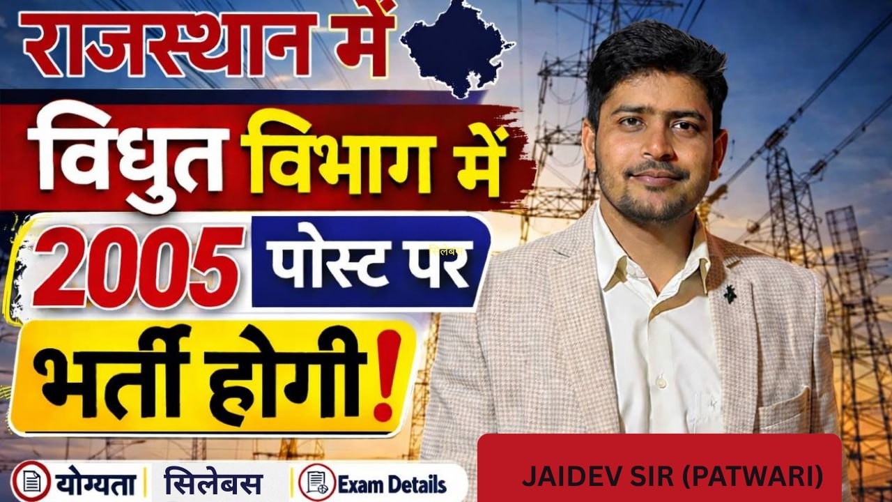 राजस्थान विद्युत विभाग नई भर्ती 2026| Syllabus, Exam Pattern, Qualification & Salary | JAIDEV SIR