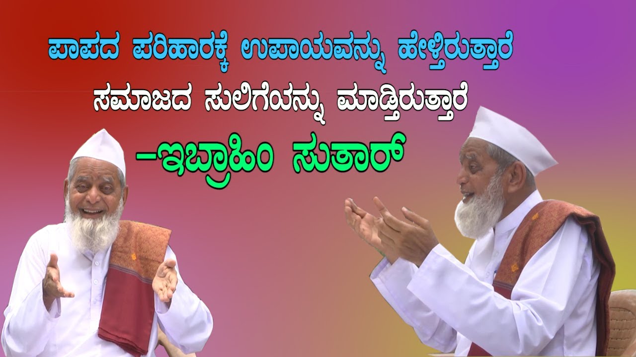 SRI BASAVA TV - IBRAHIM SUTHAR EP 01 PART 02