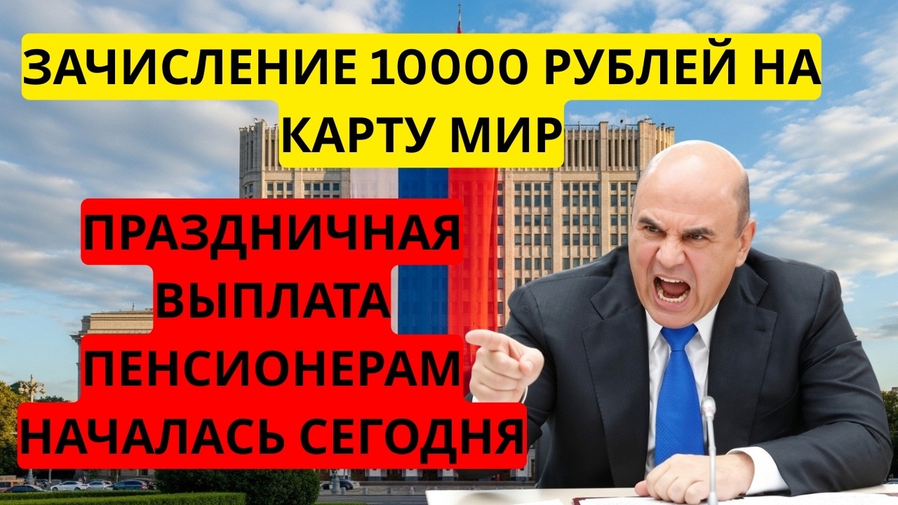 ⚡ СПИСКИ УТВЕРЖДЕНЫ! Кому придет 10.000 рублей до 22 февраля? (Проверьте регион).