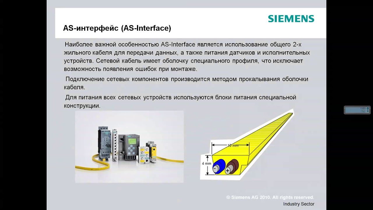 AS-Interface Полевая коммуникационная шина     20180918 100843
