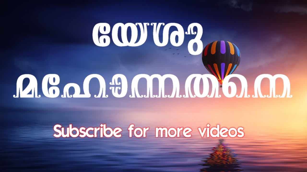 Yesu mahonnathane | Malayalam Christian Devotional Songs