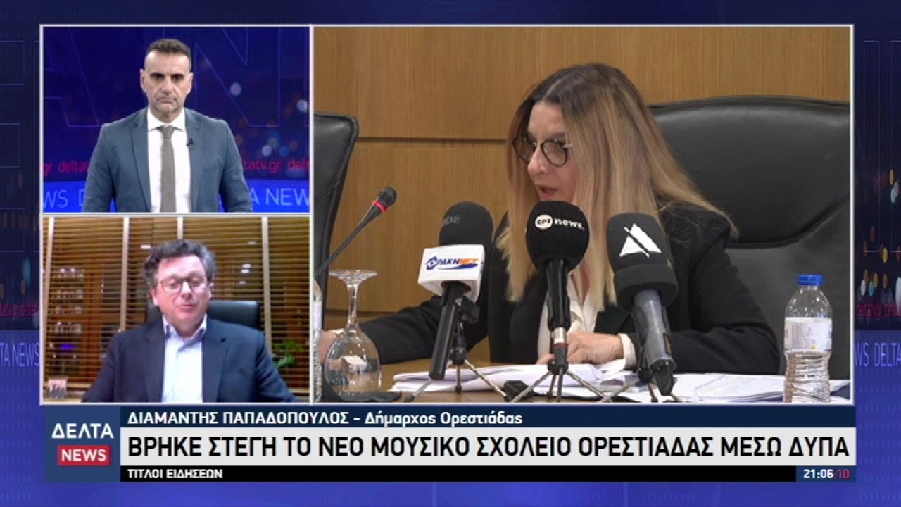 Βρήκε στέγη το νέο Μουσικό Σχολείο Ορεστιάδας μέσω ΔΥΠΑ | 13.03.2026