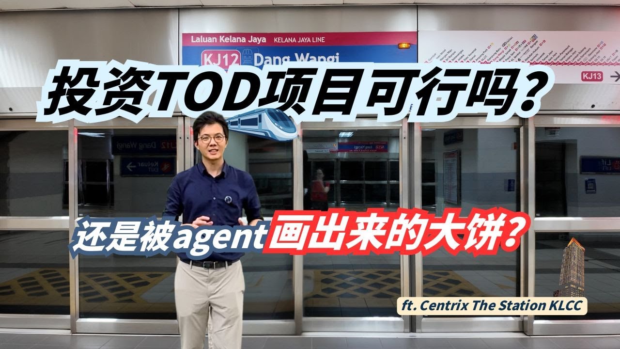 停止塞车！🤯 TOD房产是未来十年吉隆坡房产投资【最稳】的逻辑！（内含Centrix The Station KLCC项目分析）