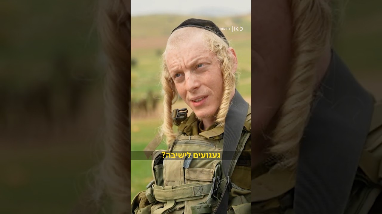 טוראי הרשי מתגעגע לישיבה – אבל שלם עם ההחלטה להתגייס לצה