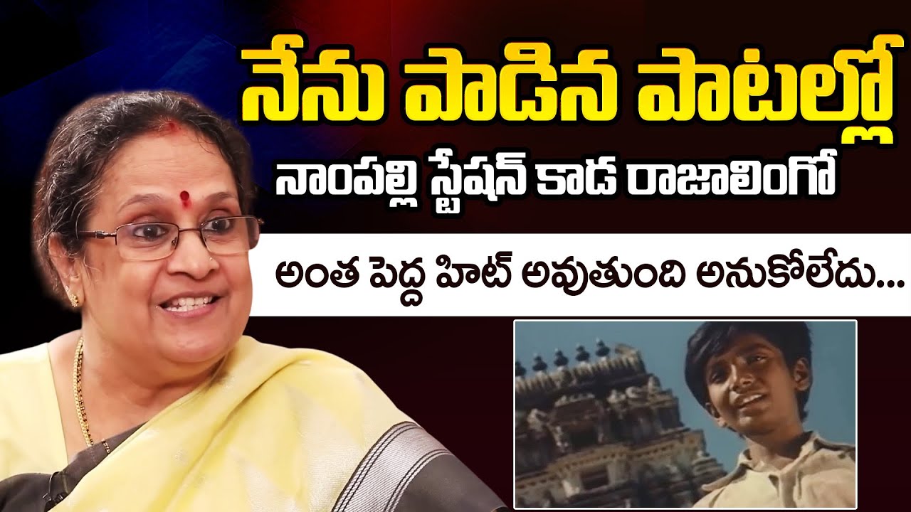 Singer SP Sailaja Exclusive Interview | ID Hungama