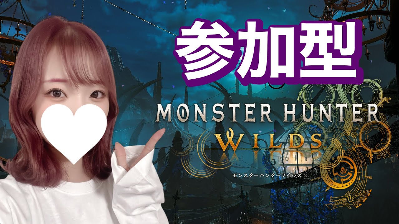 【参加型】夢灯の儀がキター✨祭事全力で楽しんでいく！大剣一筋・脳筋女のゲーム実況！【モンスターハンターワイルズ / MHW / PS5版】