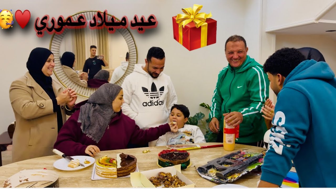 عيد ميلاد عمر التاسع 🎇عملناها حلفة كبيرة 🎂(￼مش ‏هتصدقوا حصل ايه )!!!🤔