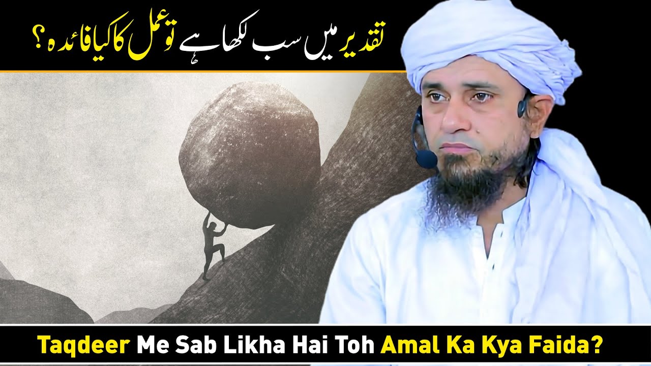 Taqdeer Me Sab Likha Hai Toh Amal Ka Kya Faida? | Mufti Tariq Masood