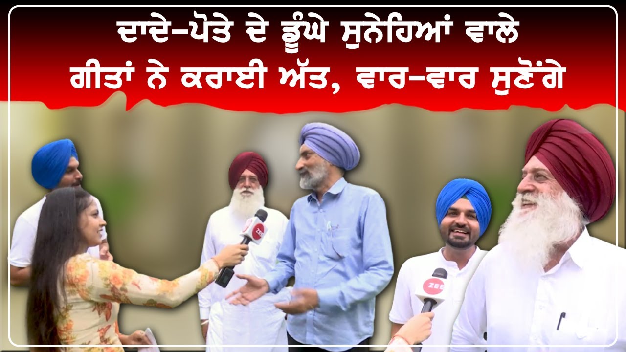 ਕਿਵੇਂ ਮਸ਼ਹੂਰ ਹੋਈ 'ਪੱਟ ਦੀ ਮੋਰਨੀ' ਵਾਲੀ ਜੋੜੀ ? | Kuldeep Chatha | Meva Palia | Harpal shamla | ZeePHH