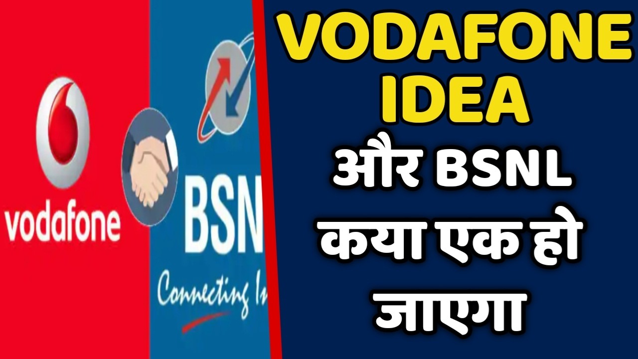 Will Vodafone Idea and BSNL merge? || VI & BSNL Merger