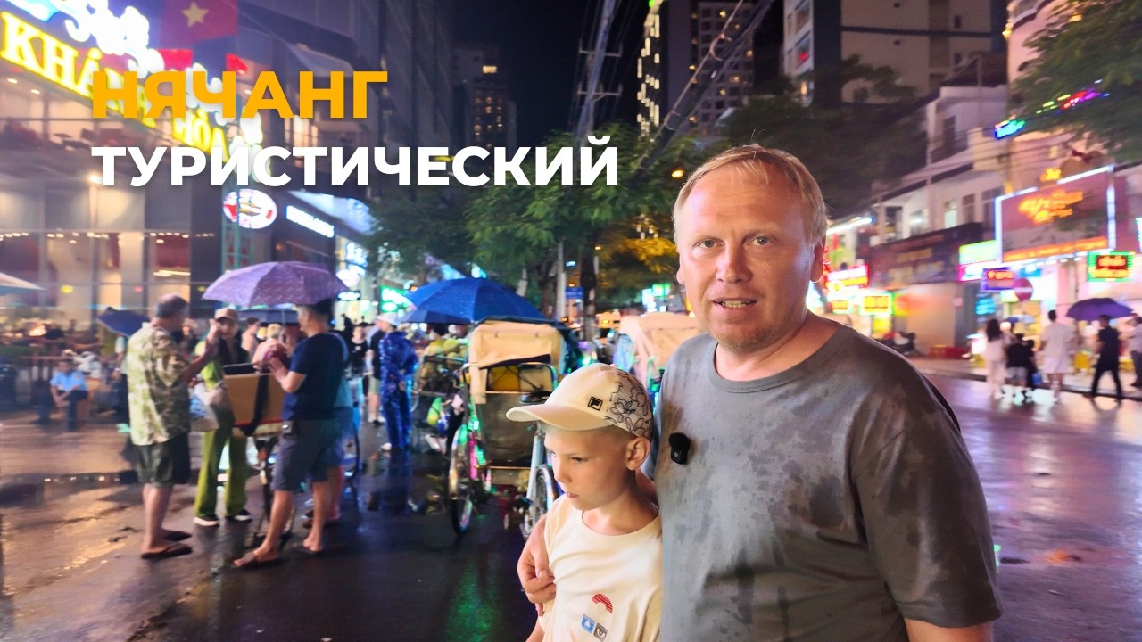 Нячанг днём и ночью: пляж, рынок, Будда, уличная еда и много атмосферы города!