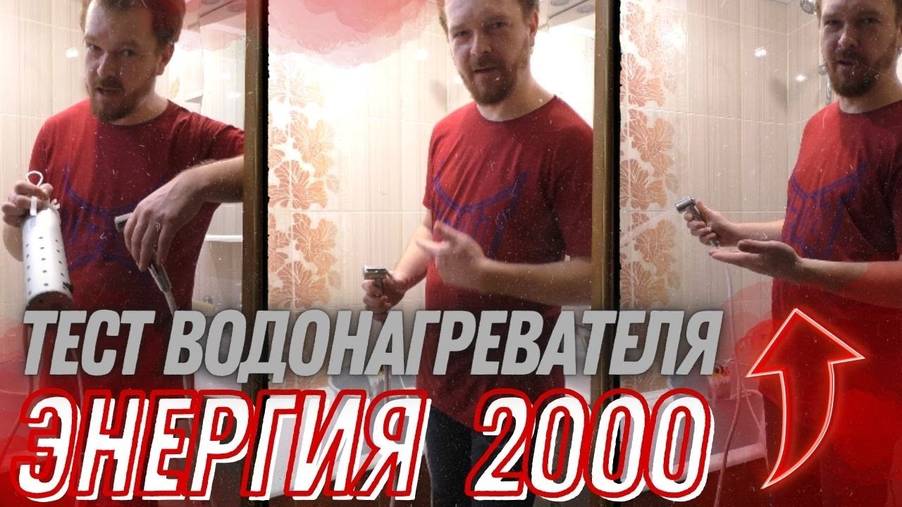 Энергия 2000. Мобильный водонагреватель + Душ с насосом. Компактный. Экономный! Практичный! #shorts