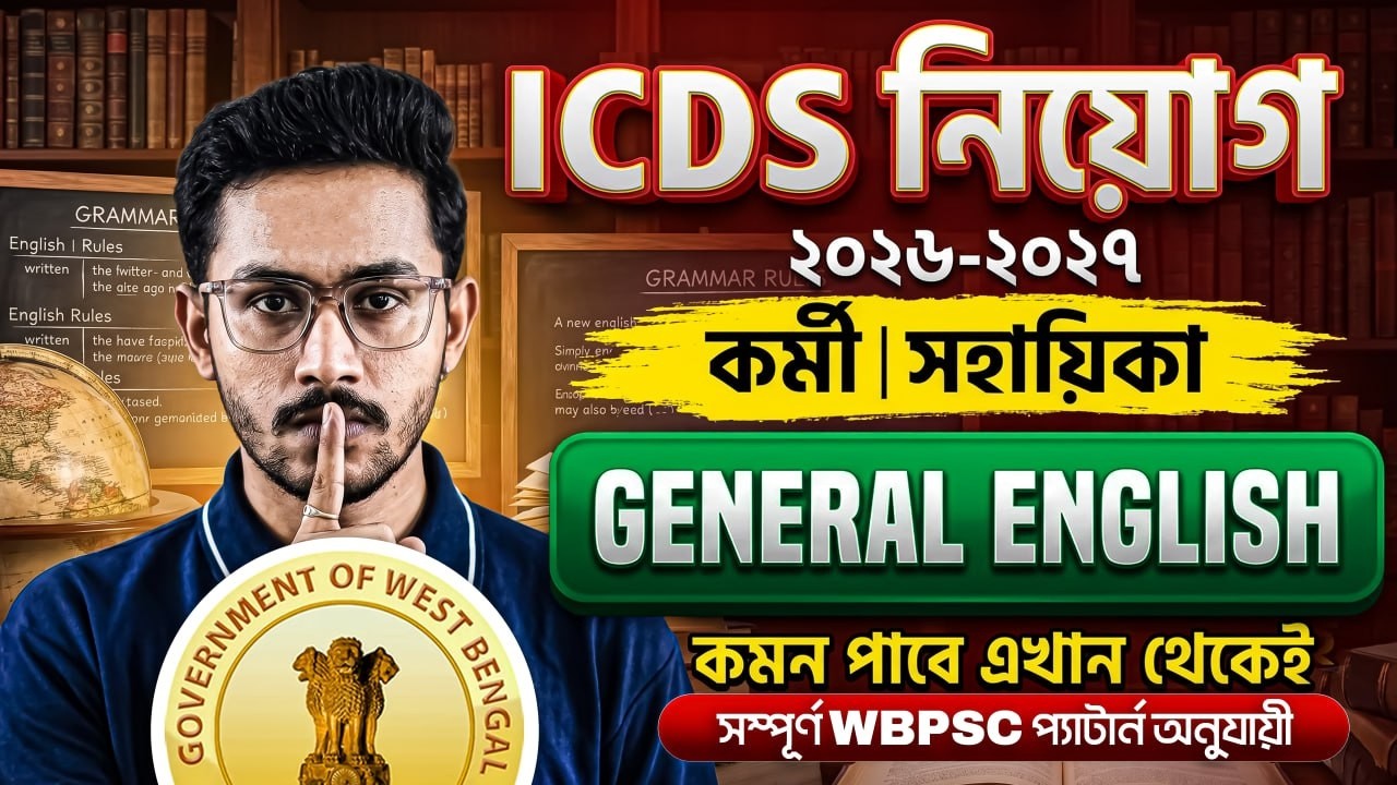 ICDS EXAM 2026! WB Gram Panchayat exam 2026! ICDS  & Panchyat General English Class By Bijoy Sir