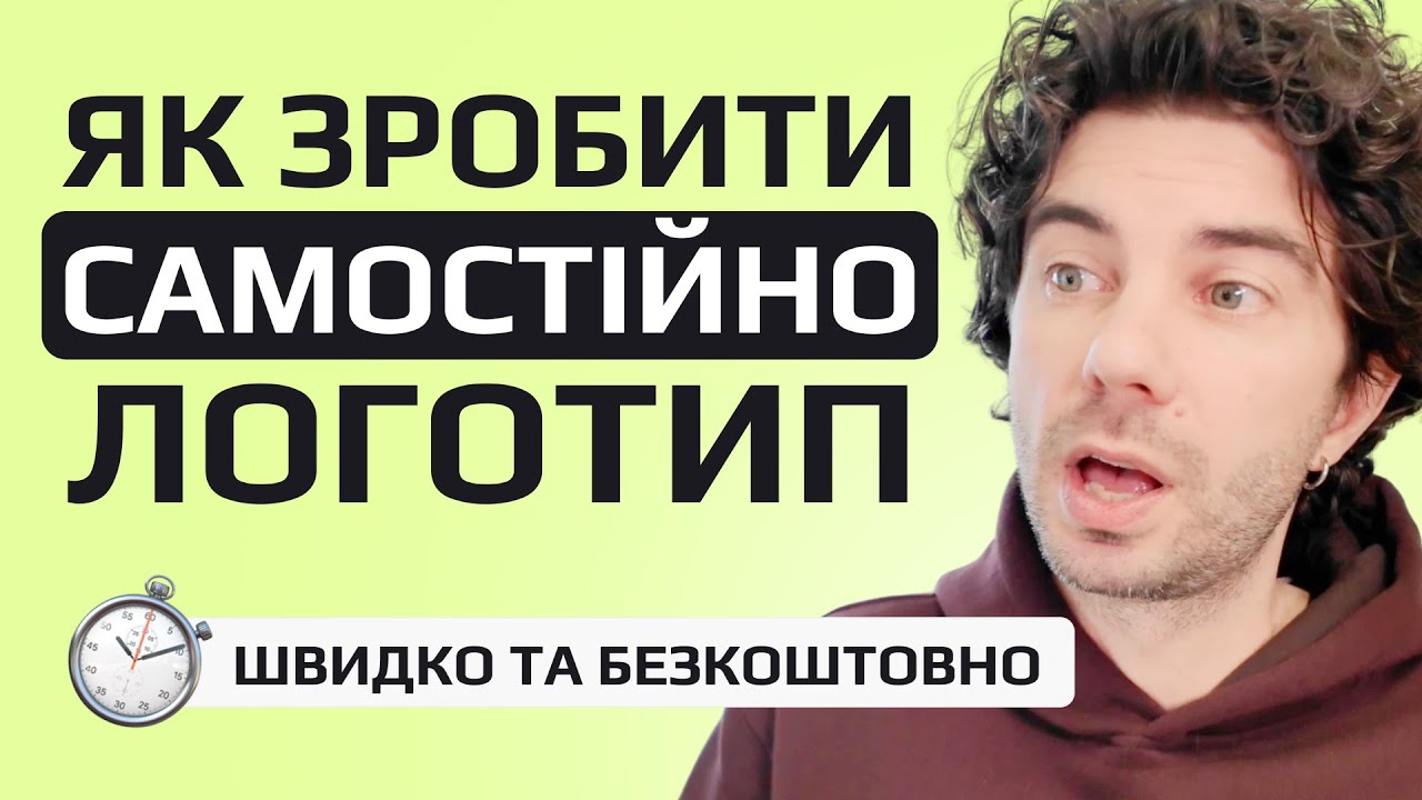 Як створити лого для бізнесу. Самостійно, швидко, безплатно.